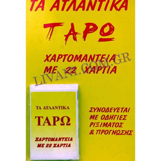 ΚΑΡΤΕΣ ΤΑΡΩ ΜΕ ΒΙΒΛΙΟ ΟΔΗΓΙΩΝ ΡΙΞΙΜΑΤΟΣ